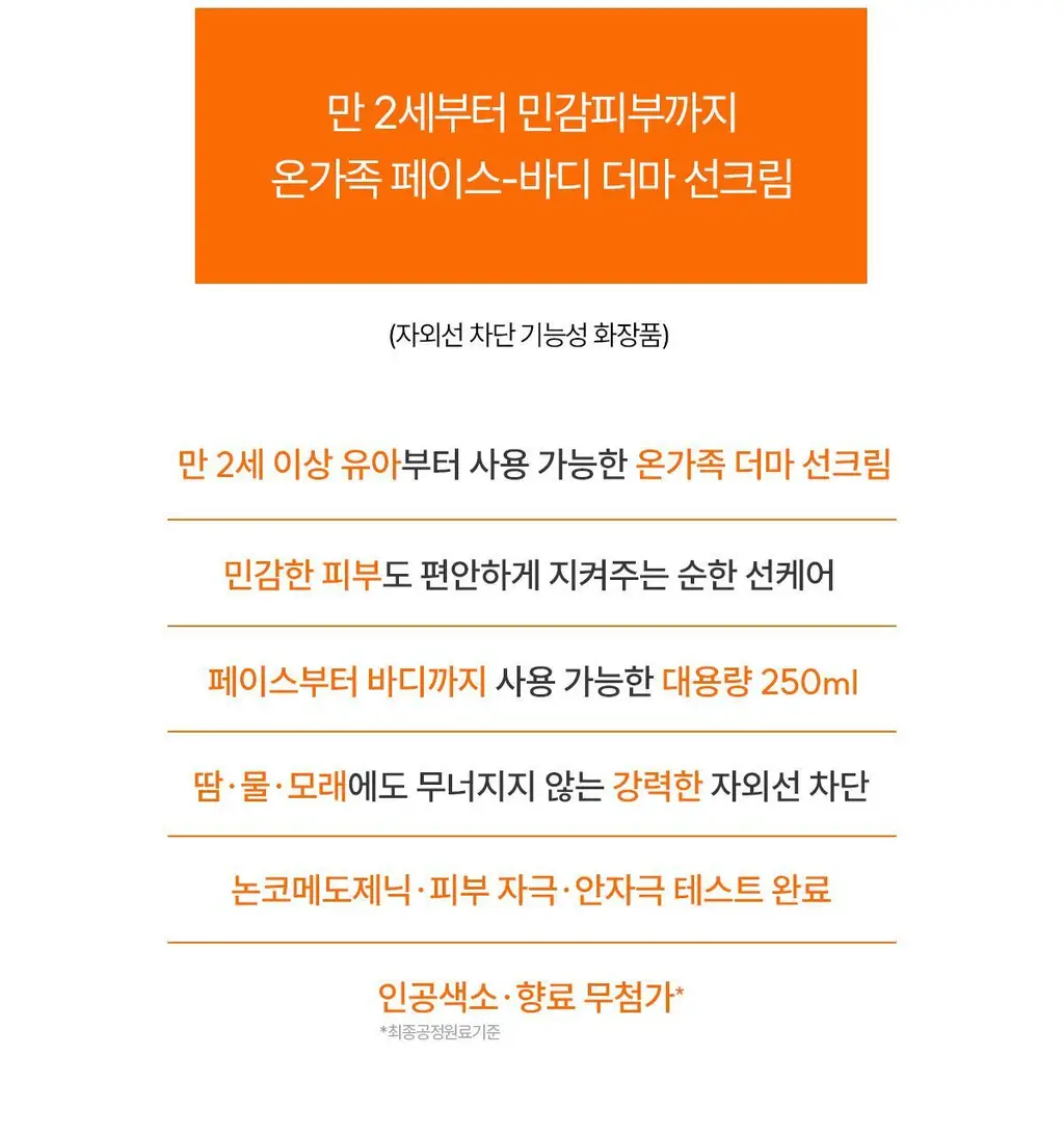 [온가족/유기자차] 아벤느 선 레 앙팡 250ML 상세페이지 14